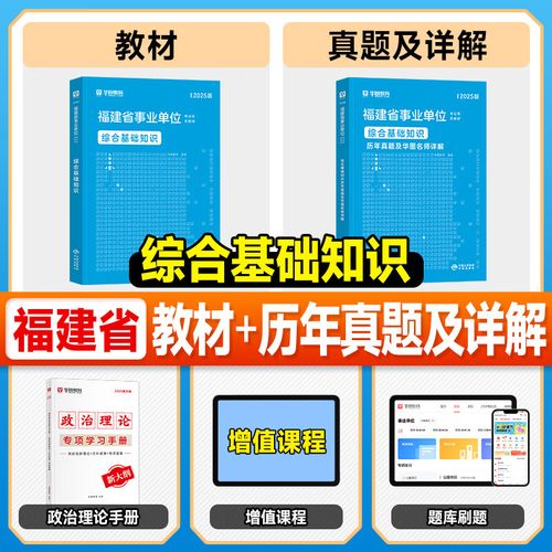 2025福建事业单位何时报名？-图2