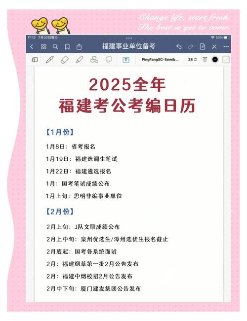 2025福建事业单位何时报名？-图3