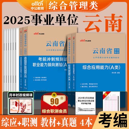 2025年昆明事业单位-图1