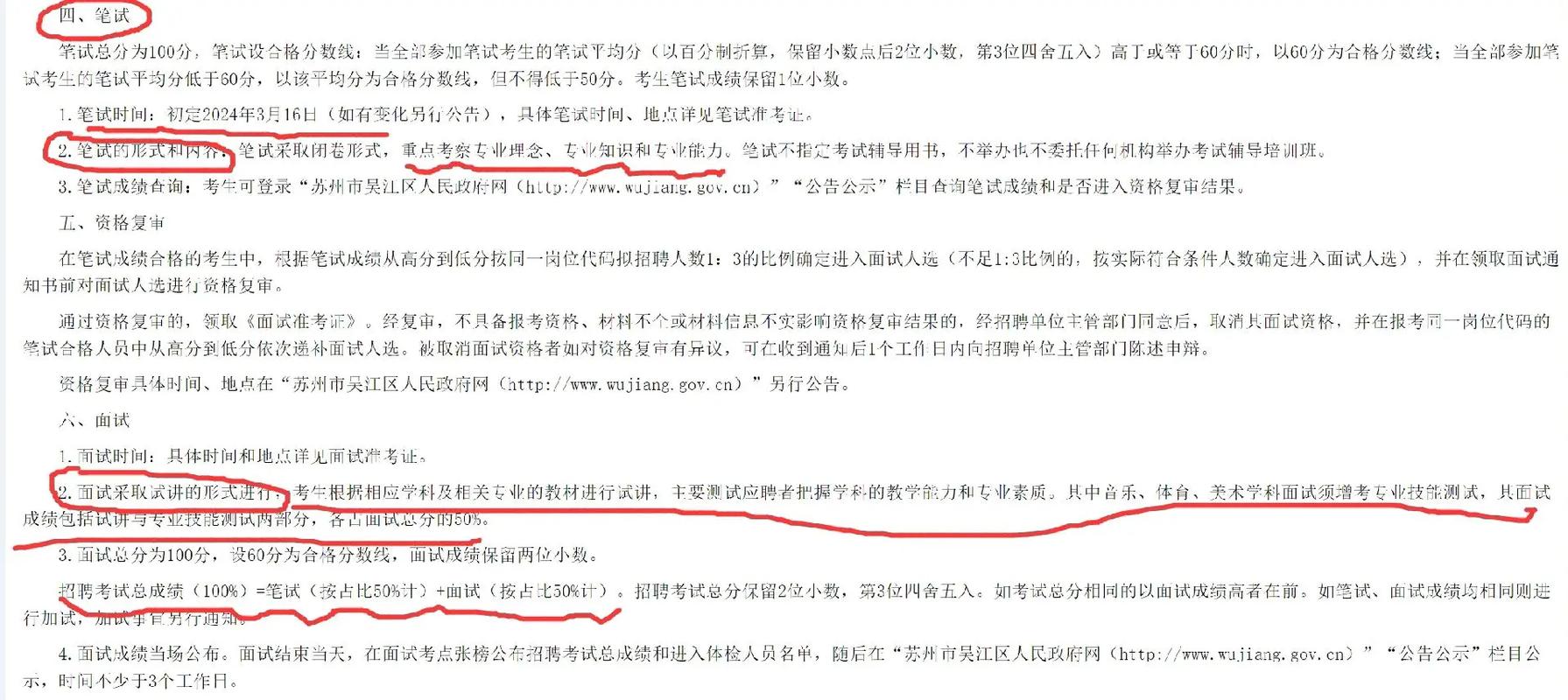 2025吴江教师招聘何时开始？-图1