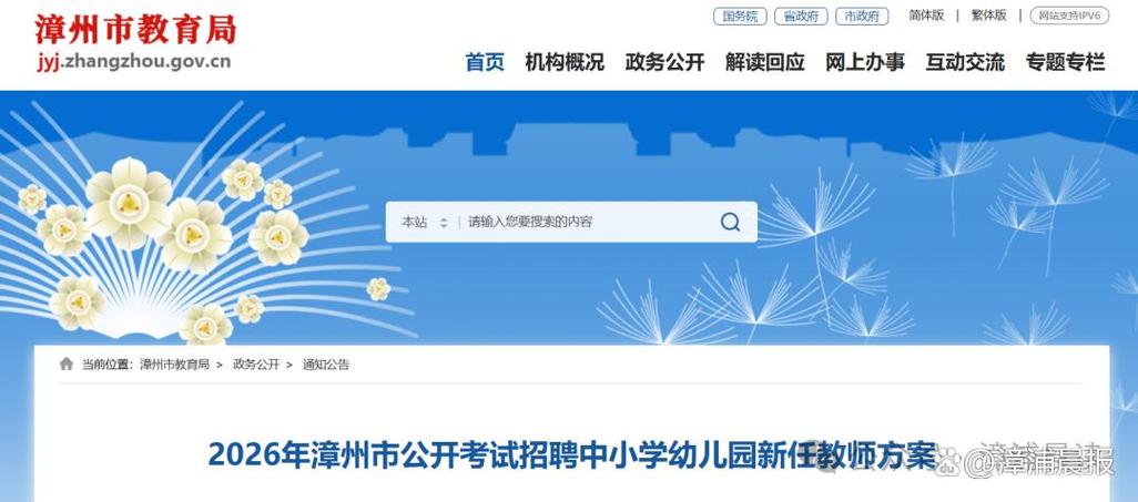 2025漳浦教师招聘何时开始？-图2