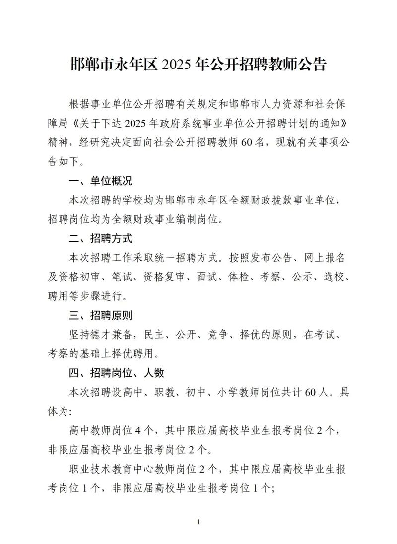 2025漳浦教师招聘何时开始？-图3