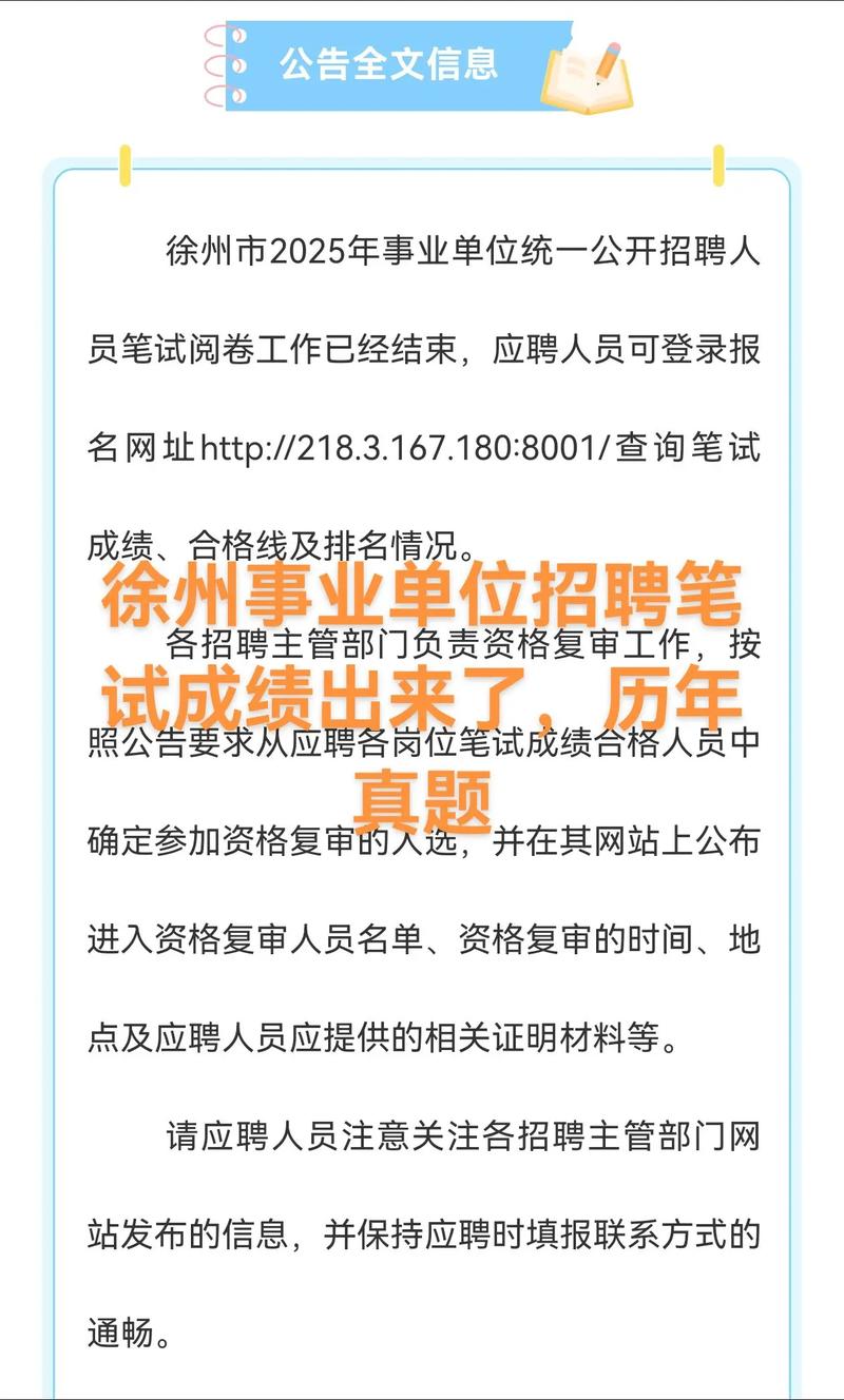2025 徐州事业单位-图1 2025 徐州事业单位-图1