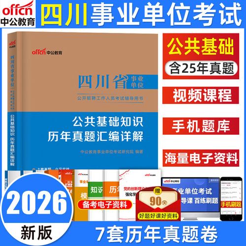 四川事业单位考试真题哪里找？-图1