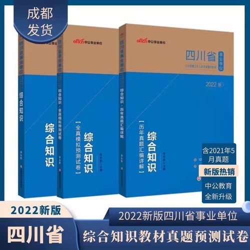 四川事业单位考试真题哪里找？-图2