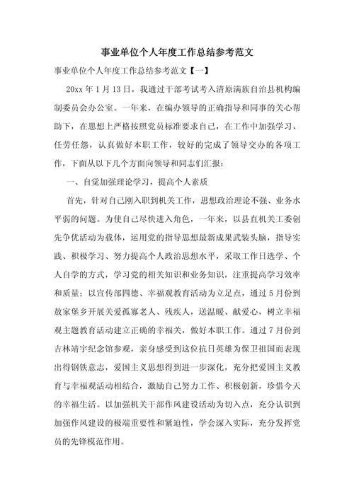 事业单位个人工作总结，如何提炼核心价值？-图1