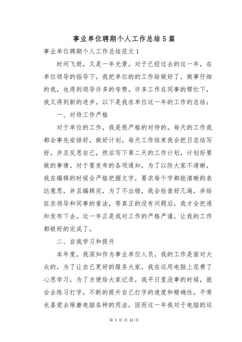 事业单位个人工作总结，如何提炼核心价值？-图3