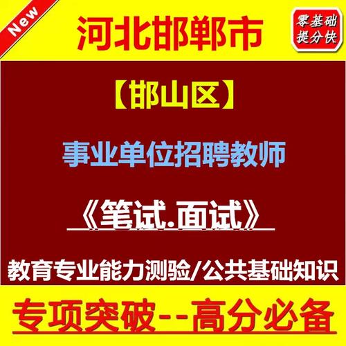 邯郸河北教师招聘,何时报名?-图3 邯郸河北教师招聘,何时报名?-图3