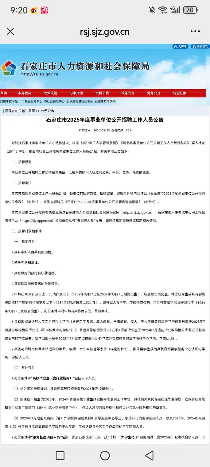 2025石家庄事业单位招考何时启动？-图3