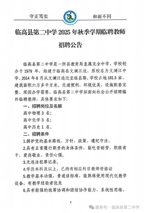 2025临县教师招聘何时开始报名？-图1