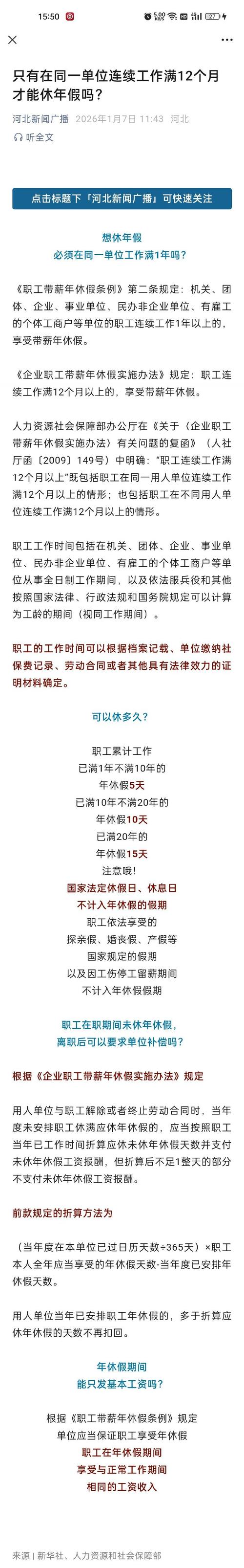 机关事业单位带薪年休假怎么休?-图3 机关事业单位带薪年休假怎么休?-图3