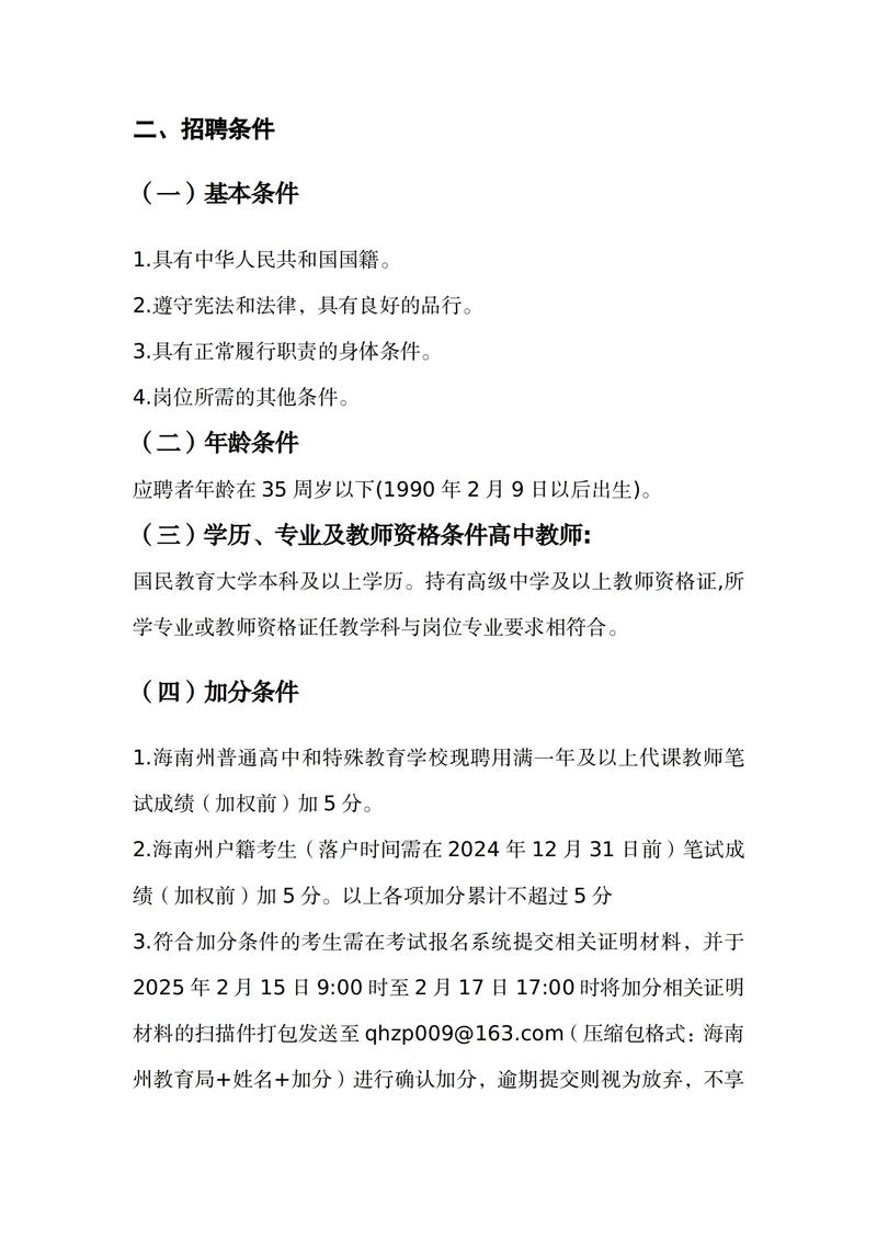 2025长寿教师招聘何时开始报名?-图3 2025长寿教师招聘何时开始报名?-图3