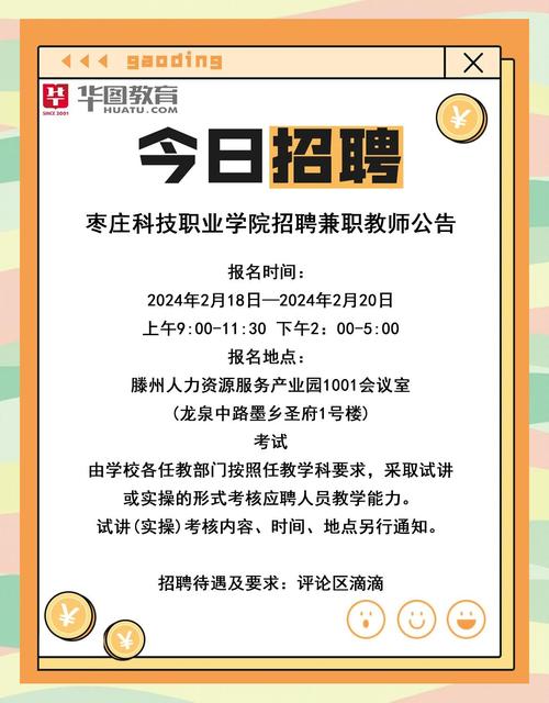 高职兼职教师招聘有何新要求？-图3