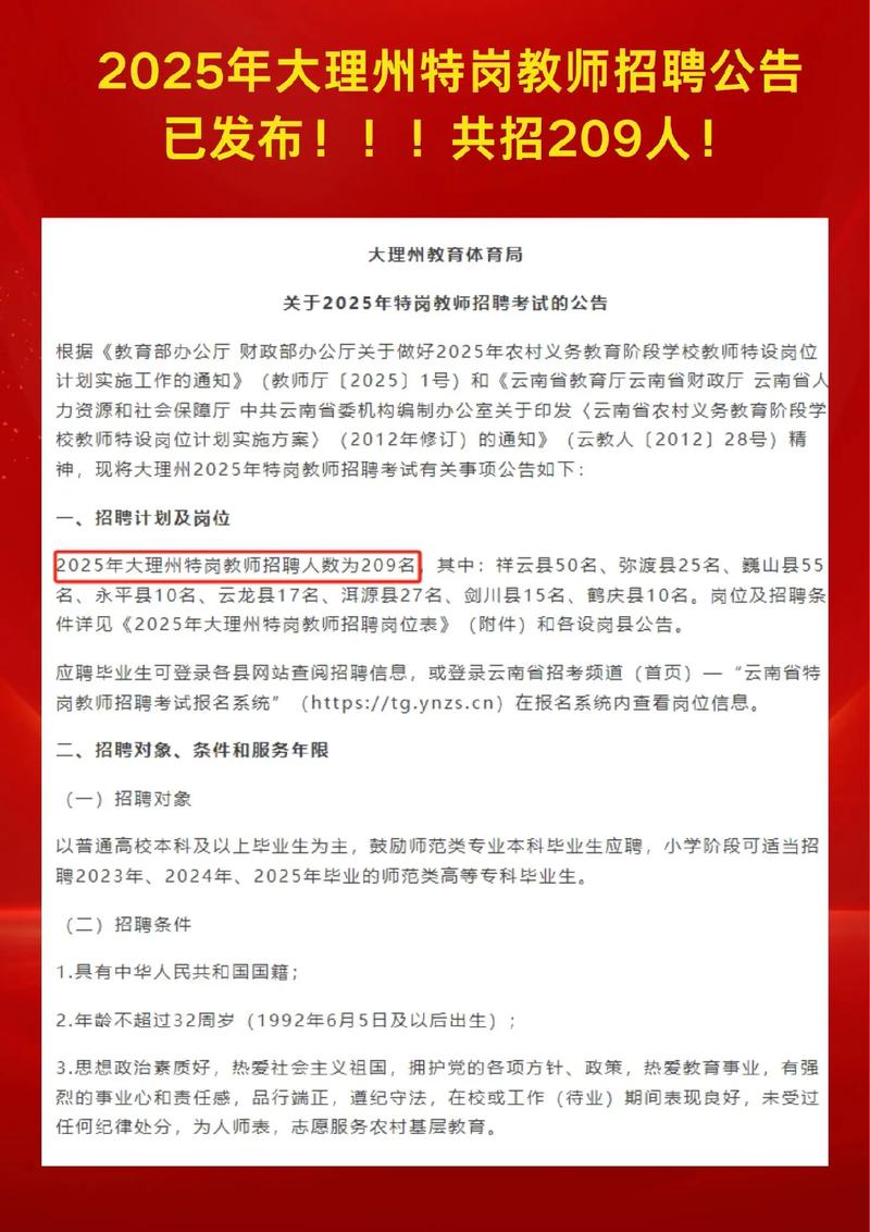 苍山教师招聘2025何时启动？-图2