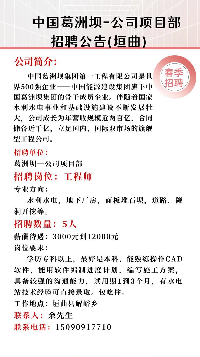 葛洲坝国际工程校招有何岗位与要求?-图1 葛洲坝国际工程校招有何岗位与要求?-图1