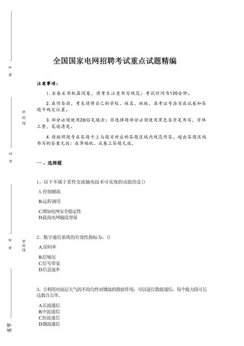 2025电信校招考什么？-图2