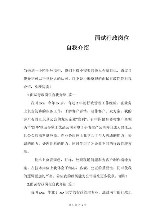 事业单位面试自我介绍,如何突出匹配度与优势?-图2 事业单位面试自我介绍,如何突出匹配度与优势?-图2