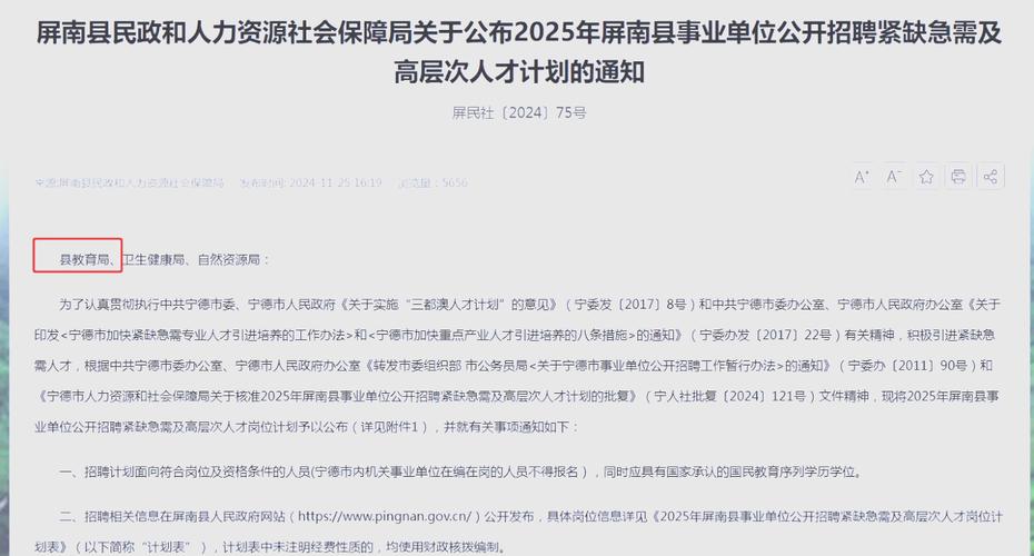 2025宁德教师招聘何时开始报名?-图3 2025宁德教师招聘何时开始报名?-图3