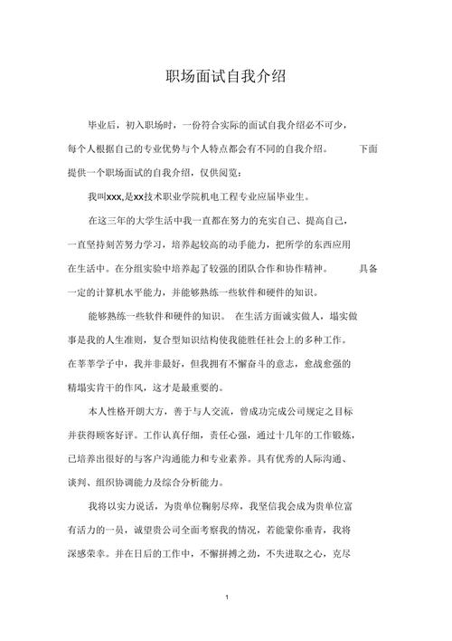 事业单位面试自我介绍,如何突出优势?-图2 事业单位面试自我介绍,如何突出优势?-图2