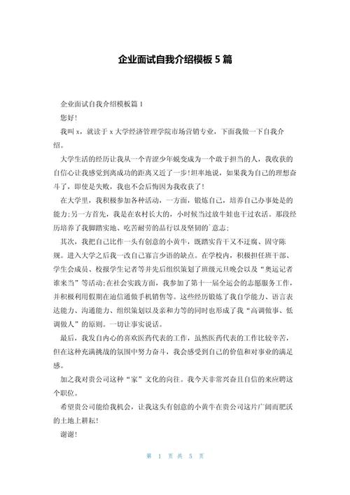 事业单位面试自我介绍,如何突出优势?-图1 事业单位面试自我介绍,如何突出优势?-图1