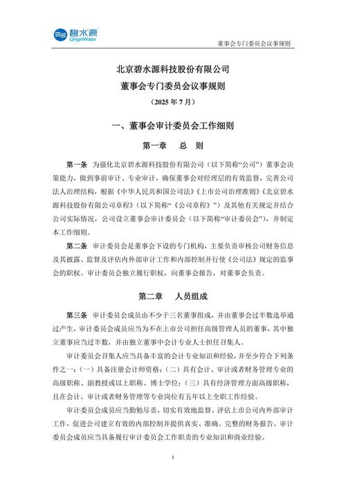 碧水源2025校招何时启动?岗位有何新变化?-图2 碧水源2025校招何时启动?岗位有何新变化?-图2