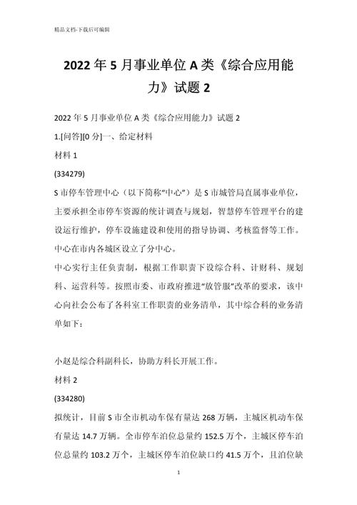 事业单位综合能力测什么？-图2