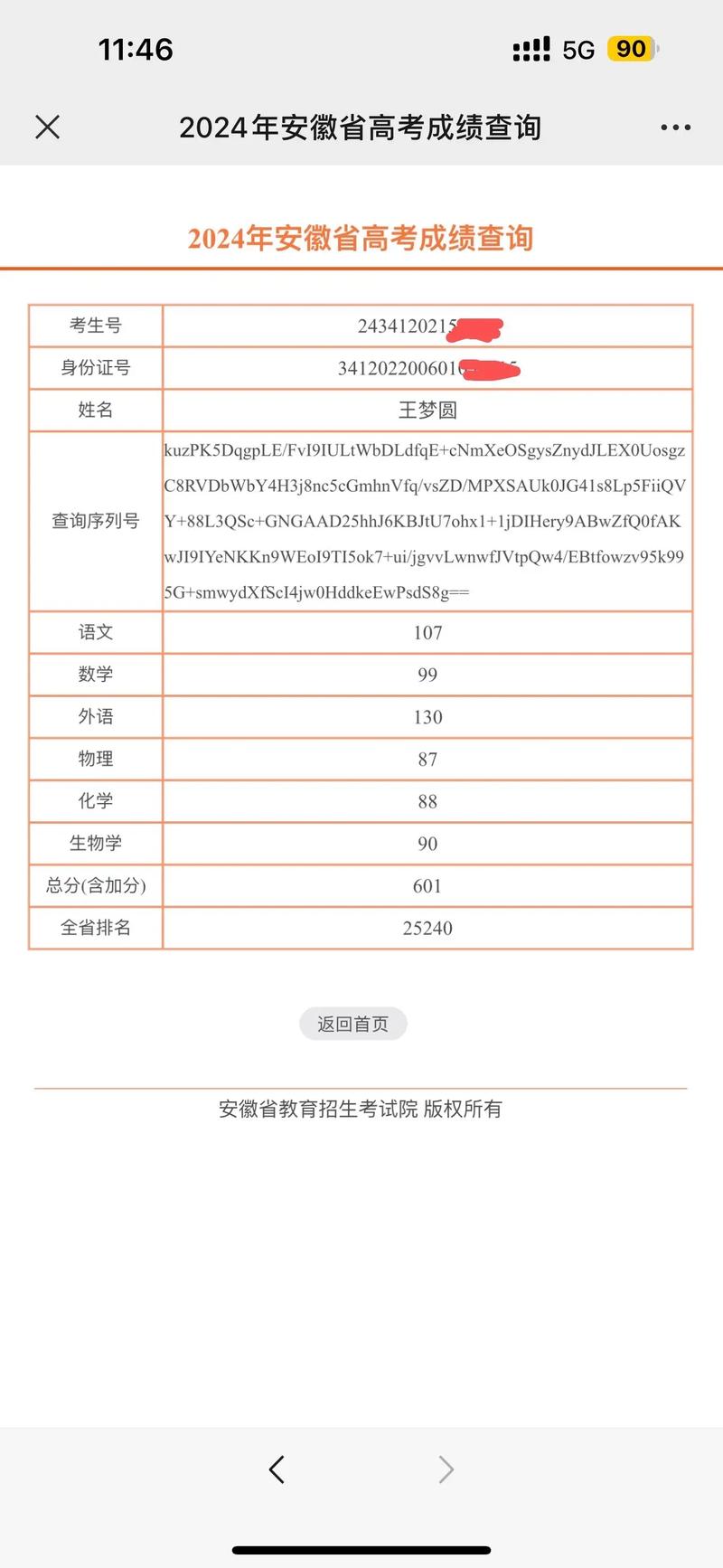 安徽事业单位考试成绩何时出?-图3 安徽事业单位考试成绩何时出?-图3