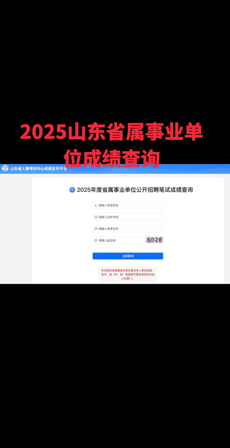2025山东事业单位何时招考?-图3 2025山东事业单位何时招考?-图3