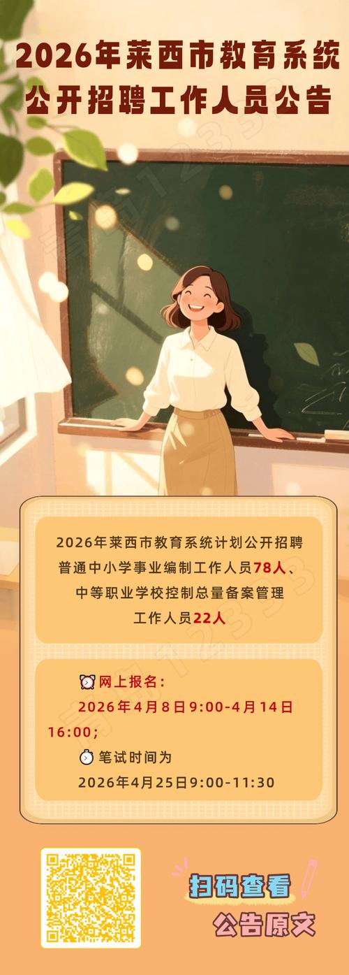 2025青岛教师招聘何时开始？-图1