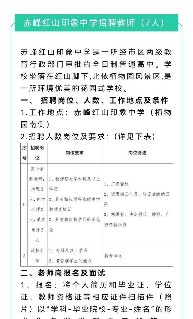 2025赤峰招聘教师何时报名？-图1