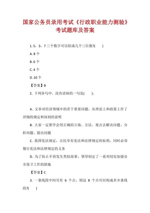 事业单位职业能力测什么?-图3 事业单位职业能力测什么?-图3