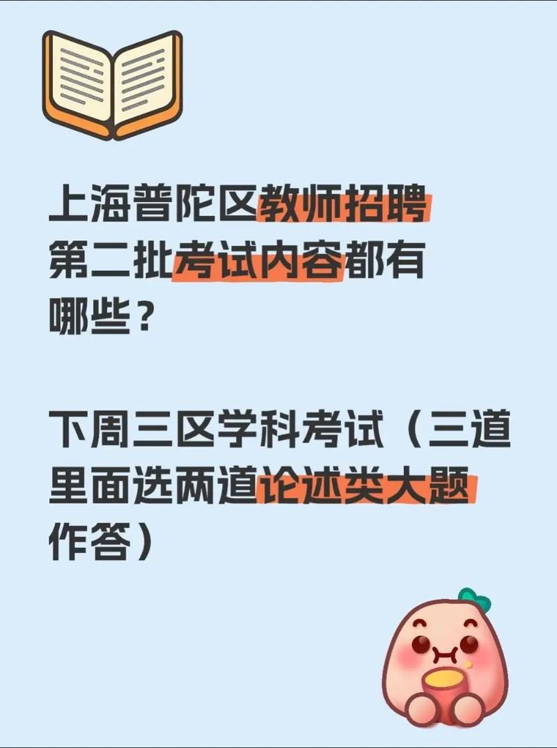 2025普陀教师招聘何时启动?-图1 2025普陀教师招聘何时启动?-图1