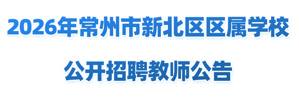 2025淮北教师招聘何时启动？-图1