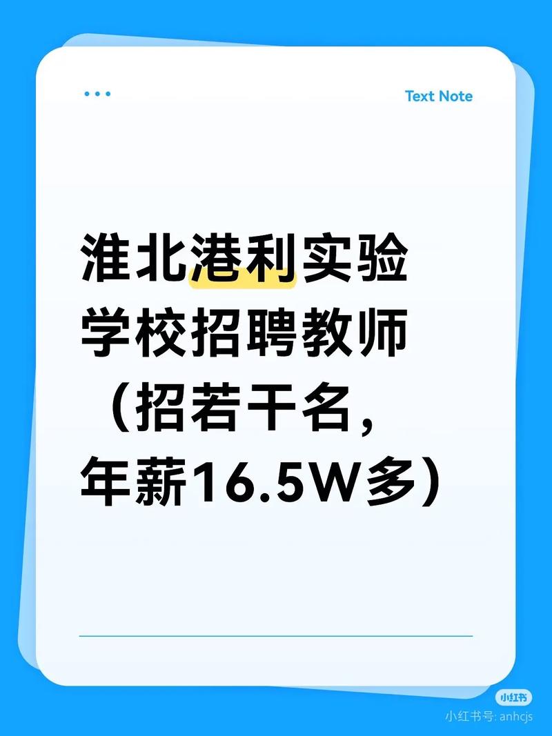 2025淮北教师招聘何时启动？-图3