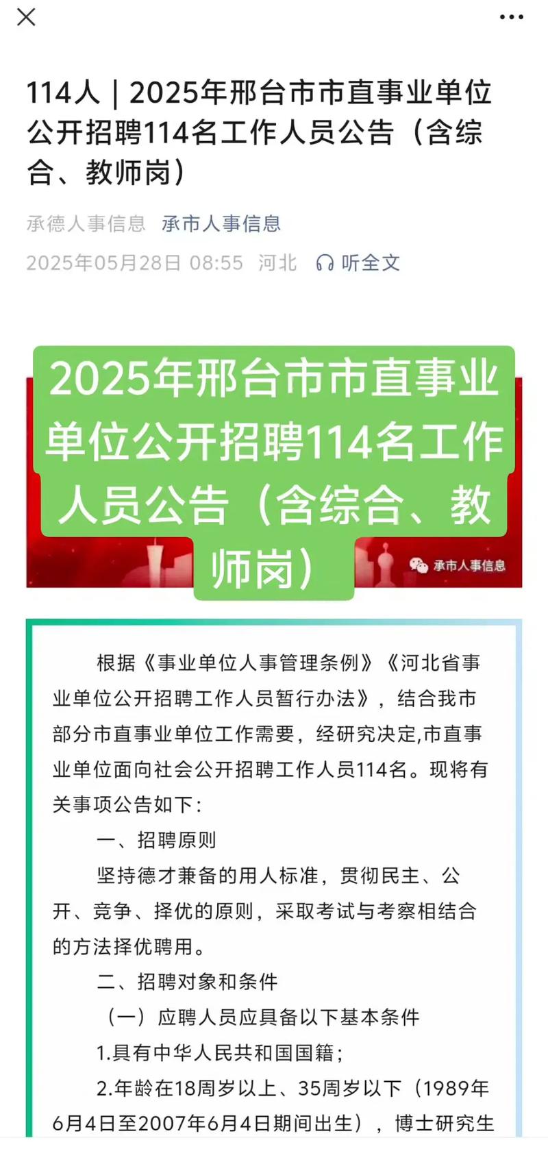 2025事业单位招聘网何时发布?-图3 2025事业单位招聘网何时发布?-图3