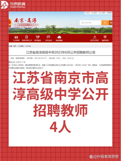 南京中学教师招聘何时开始？-图2