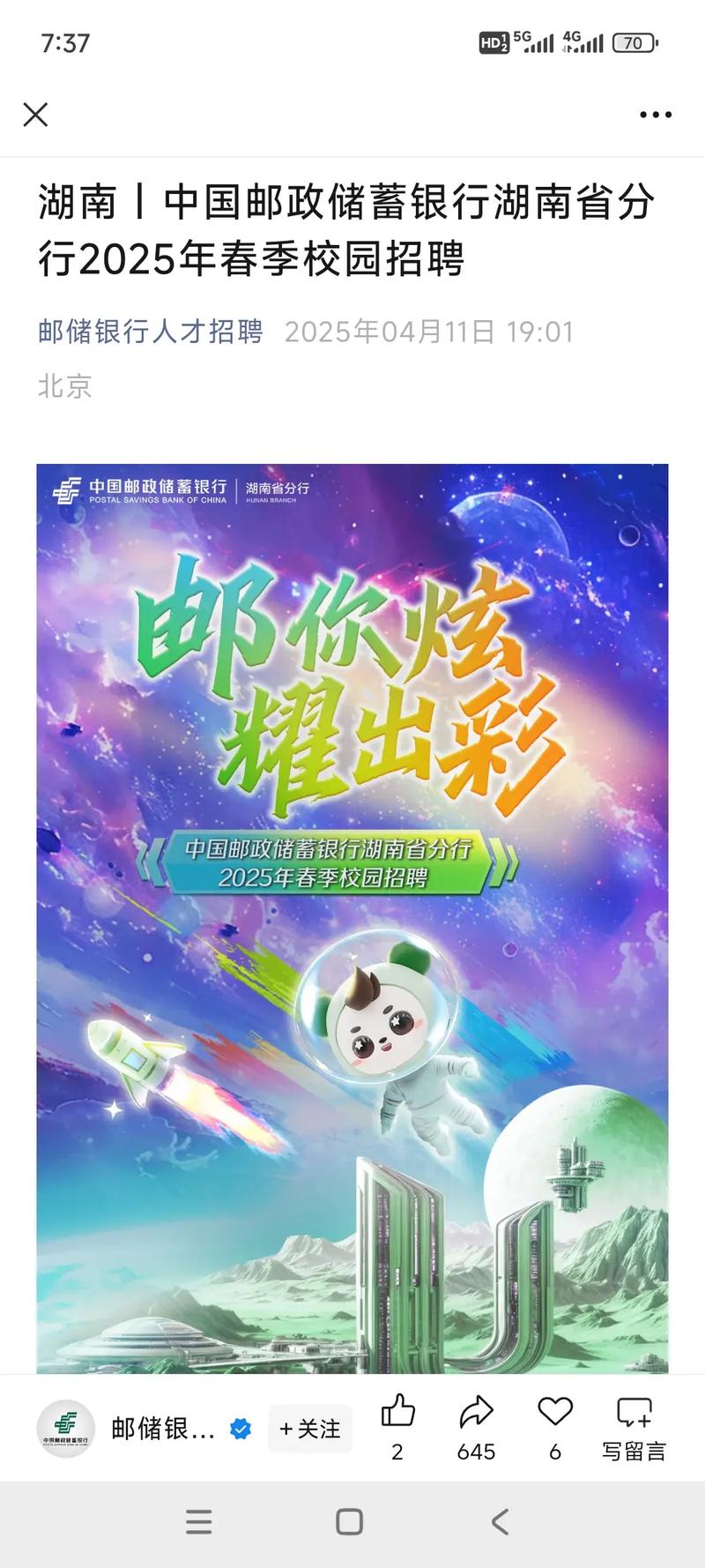 2025湖南校招，岗位信息何时更新？-图1