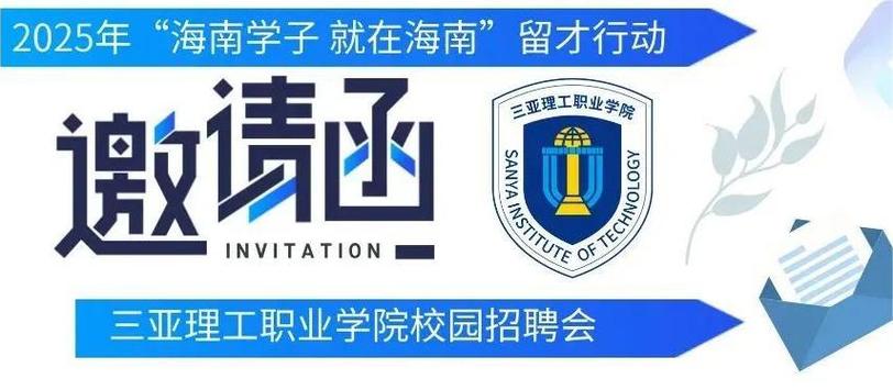 2025海南校招，哪些企业值得投？-图3