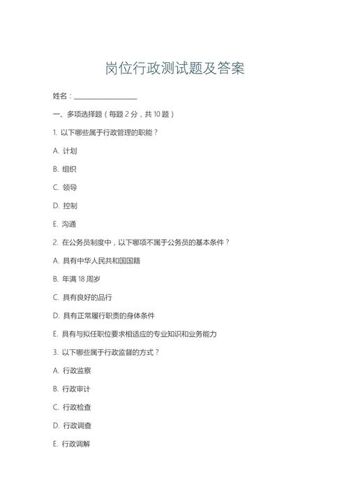 事业单位综合能力测试考什么？-图1