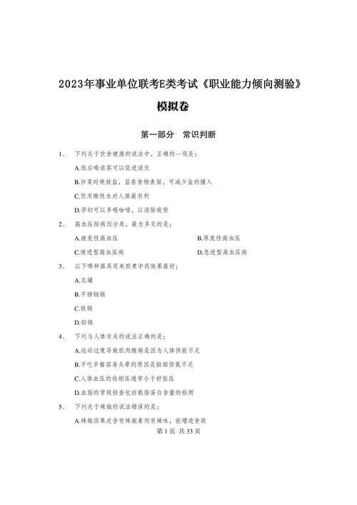 事业单位综合能力测试考什么？-图2