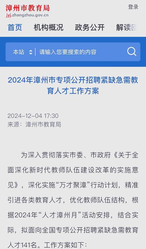 漳州教师招聘2025何时启动报名?-图1 漳州教师招聘2025何时启动报名?-图1