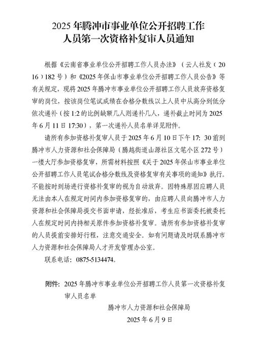 腾冲2025教师招聘何时启动？-图2