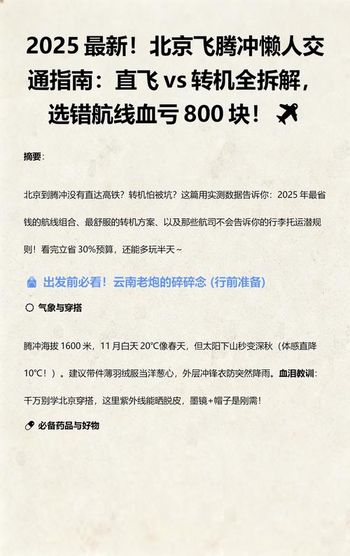 腾冲2025教师招聘何时启动？-图3