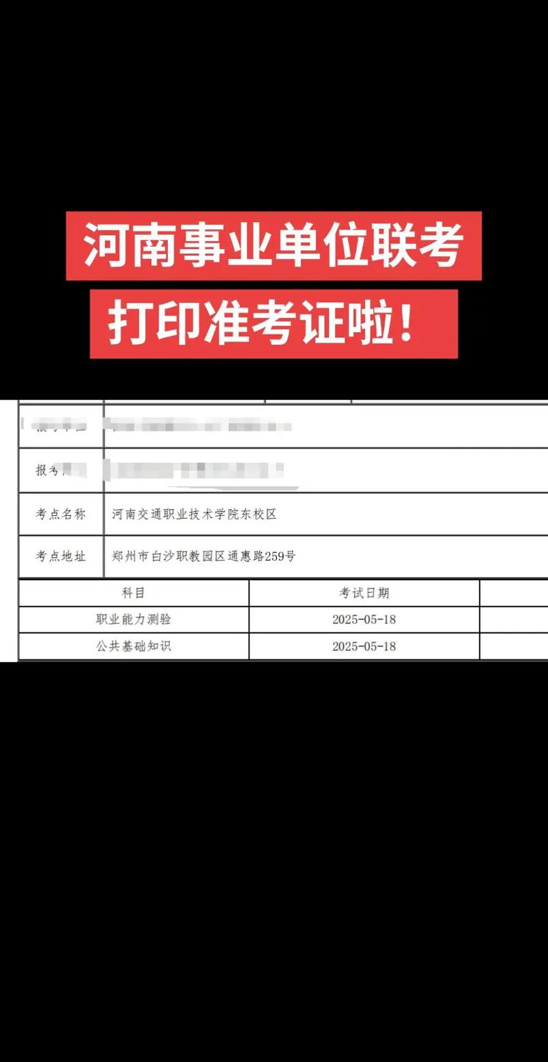2025事业单位准考证打印入口在哪?-图1 2025事业单位准考证打印入口在哪?-图1