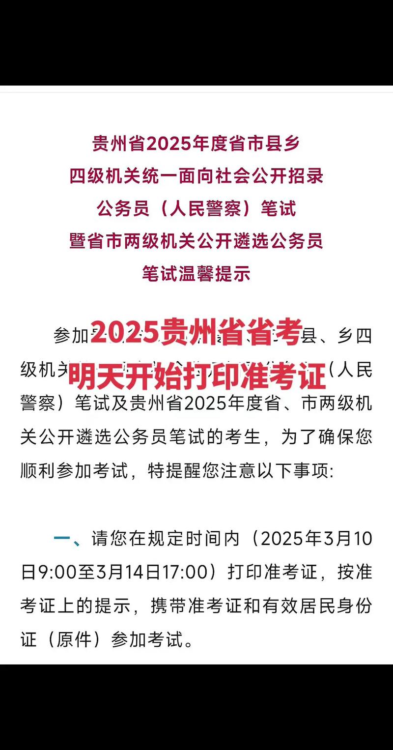 2025事业单位准考证打印入口在哪?-图2 2025事业单位准考证打印入口在哪?-图2