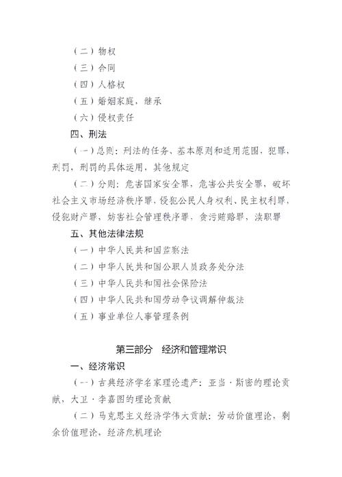 四川事业单位综合知识考什么？-图2