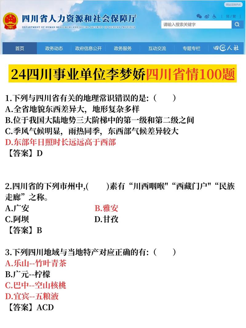 四川事业单位综合知识考什么？-图3