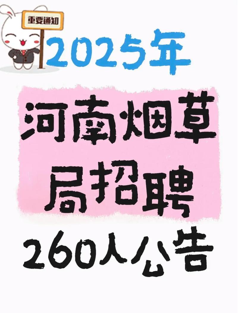 烟草局2025校招何时启动？有何岗位要求？-图3