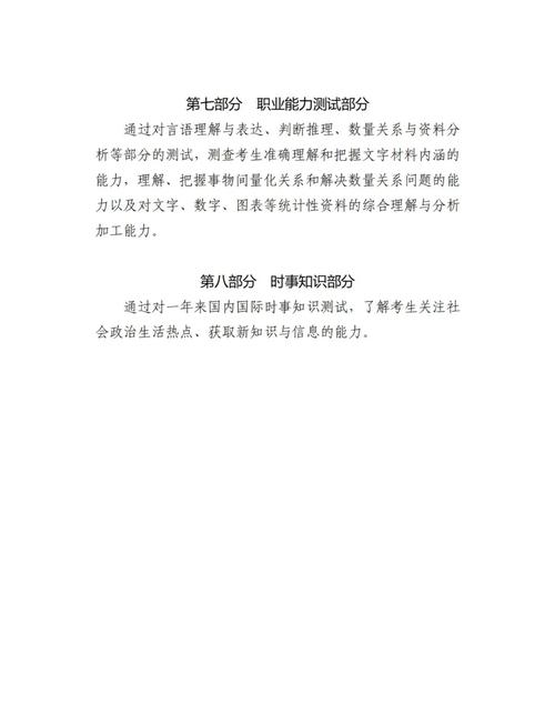 四川事业单位综合知识考什么?-图1 四川事业单位综合知识考什么?-图1