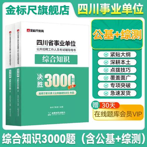 四川事业单位综合知识考什么?-图3 四川事业单位综合知识考什么?-图3